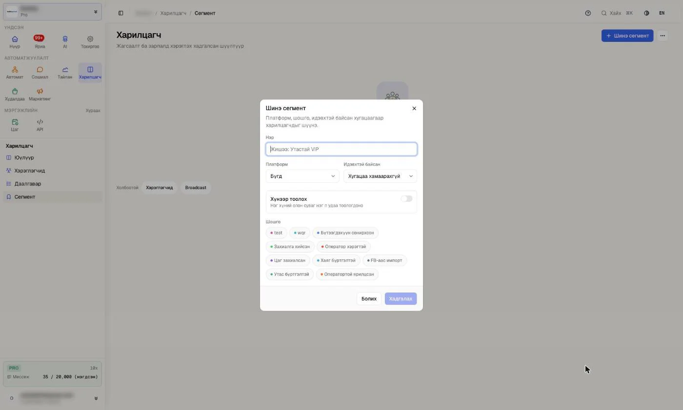 Шинэ сегмент цонх: Нэр, Платформ, Идэвхтэй байсан, Хүнээр тоолох, Шошго